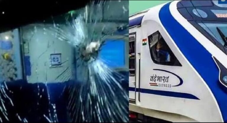 वन्दे भारत ट्रेन पर पत्थरबाजी, यात्रियों में अफरा-तफरी
