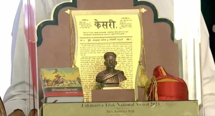 लोकमान्य तिलक राष्ट्रीय पुरस्कार नरेंद्र मोदी