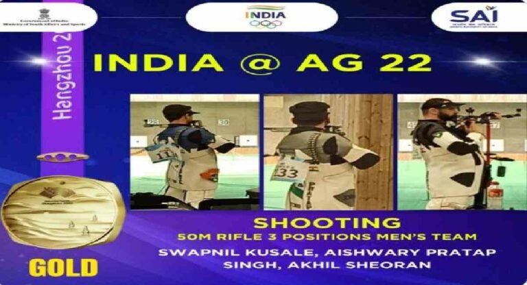 Asian Games : शूटिंग में पुरुष टीम स्पर्धा में विश्व रिकॉर्ड के साथ भारत ने जीता स्वर्ण