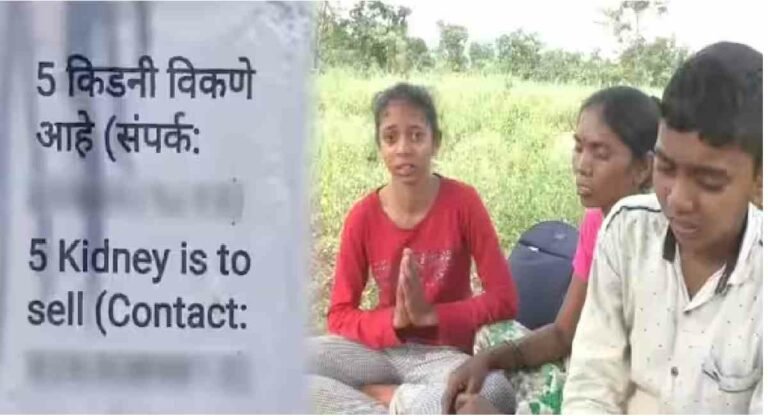 Nanded: साहूकार की प्रताड़ना से तंग महिला ने दिया किडनी बेचने का विज्ञापन, गांव छोड़ जी रही खानाबदोशी जीवन