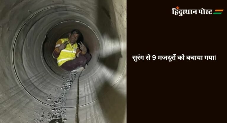 Uttarkashi Tunnel Rescue: आखिरकार मौत के मुंह से बाहर आये मजदूर, NDRF को मिली बड़ी कामयाबी