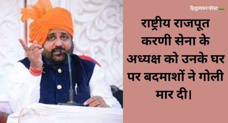 Jaipur:  करणी सेना के अध्यक्ष गोगामेड़ी की हत्या के विरोध में आज जयपुर बंद का आह्वान