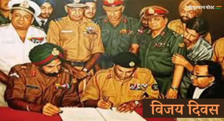 Vijay Diwas 2023: 16 दिसंबर को भारतीय सेना के सामने पस्त हो गया था पाकिस्तान, 93 हजार पाक सैनिकों ने किया था सरेंडर