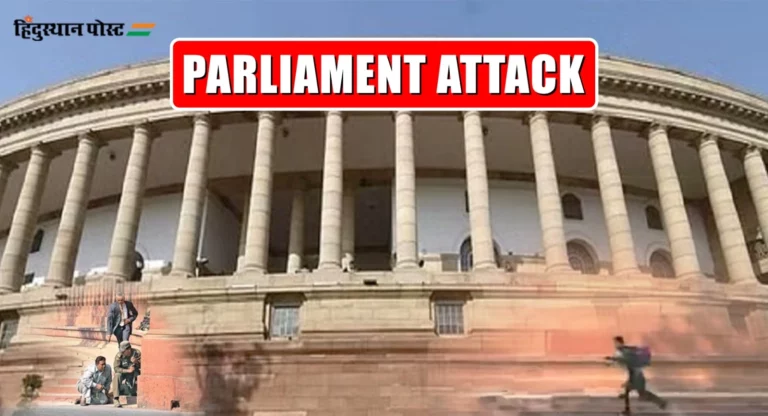 Parliament Attack 2001: जानिए, कैसे हुआ हमला और क्यों धोखा खा गए संसद भवन के हमारे सुरक्षाकर्मी?