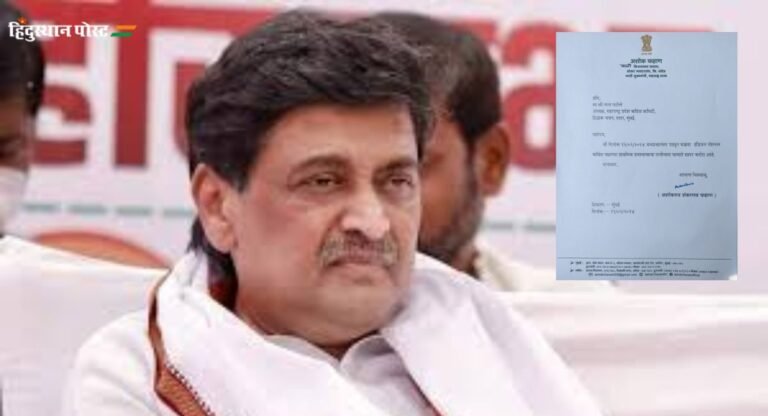 Ashok Chavan Resigns: महाराष्ट्र के पूर्व सीएम अशोक चव्हाण ने कांग्रेस से दिया इस्तीफा, भाजपा में होंगे शामिल