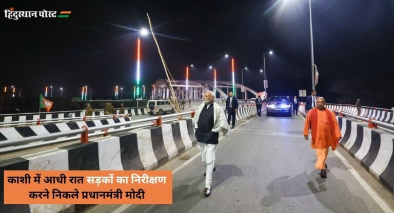 PM Modi: आधी रात को वाराणसी में सड़कों का निरीक्षण करने निकले प्रधानमंत्री मोदी, सीएम योगी भी रहे मौजूद