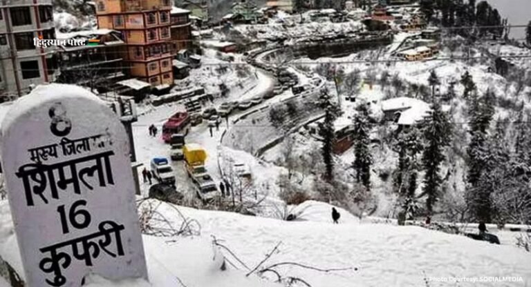 Himachal Pradesh: हिमाचल प्रदेश में बर्फबारी, बर्फ के चादर देख पर्यटक प्रसन्न